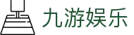 九游娱乐APP下载 - 官方原装九游娱乐登录入口与最新网址一键直达
